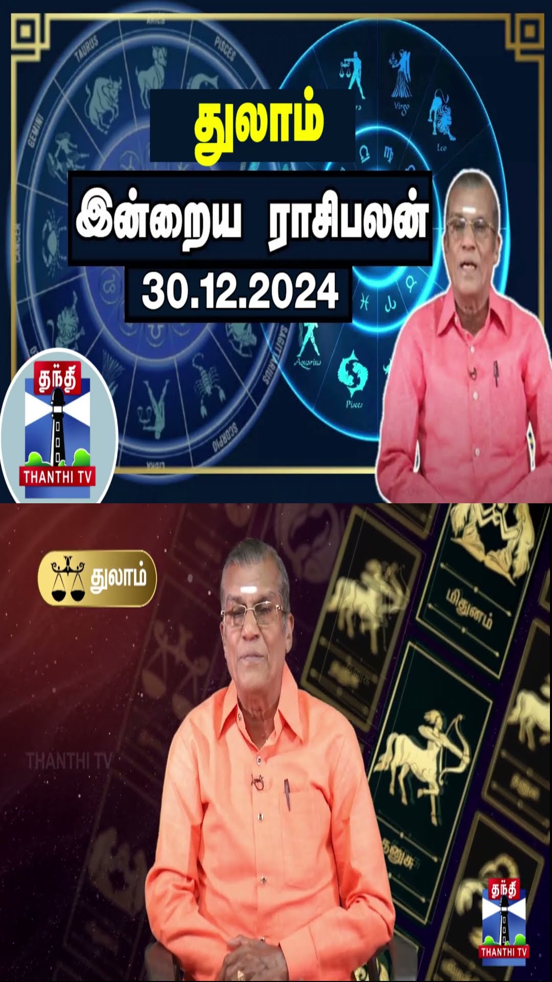 துலாம் இன்றைய ராசிபலன் - 30.12.2024 | Indraya Raasipalan | ஜோதிடர் சிவல்புரி சிங்காரம்
