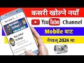 2024 ma youtube channel kasari kholne  mobile bata youtube channel kasari banaune  nepal ma