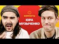 КОНТАКТЫ в телефоне Юрия Музыченко: Михаил Шац, Моргенштерн, Илья Соболев, Гарик Харламов