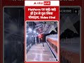 Viral Video | Platform पर खड़े खड़े ही ट्रेन से चुरा लिया मोबाइल, Video Viral | #ytshorts