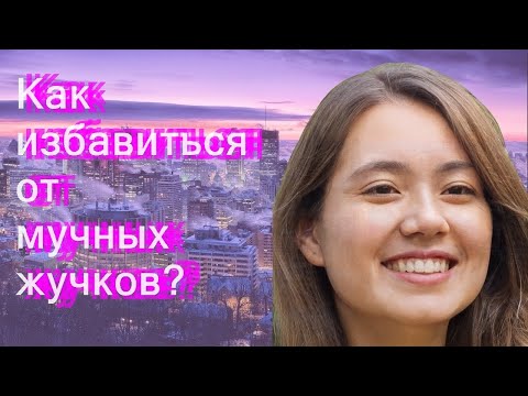 Как избавиться от мучных жучков