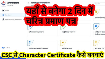 Character Certificate Aply By CSC | csc से चरित्र प्रमाण पत्र कैसे बनाये #csc #charactercertificate
