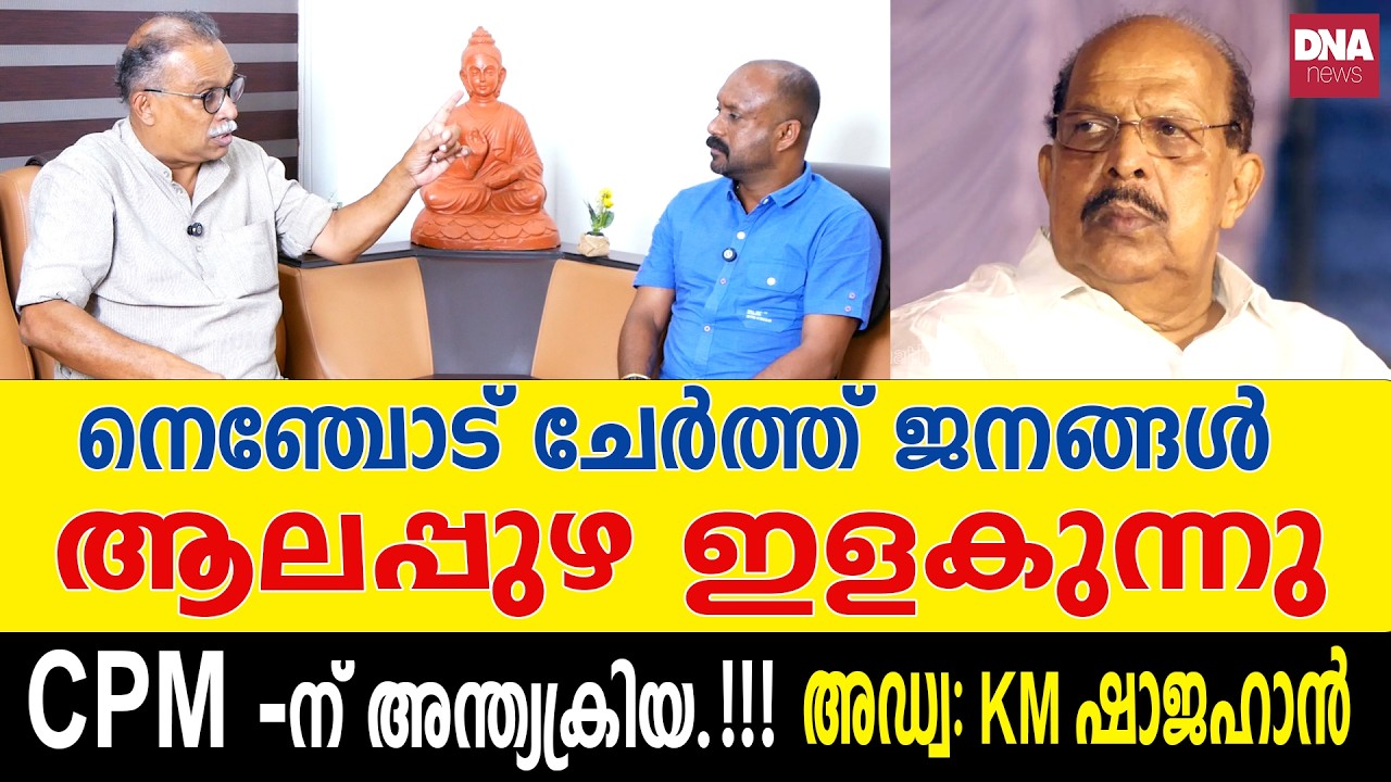 വിഡ്ഢിച്ചിരി കാര്യമായി, അടിത്തറയിളക്കി ജി സുധാകരൻ... | dnanewsmalayalam