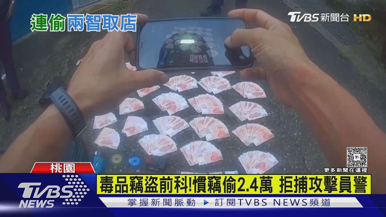 慣竊偷智取店襲警拒捕! 警「開3槍」擊中右腳掌制伏｜TVBS新聞 @TVBSNEWS01