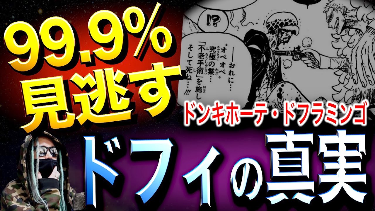 不老不死の果て ワンピース ネタバレ Youtube