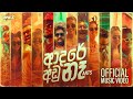 Adare Adu Na (Official Music VIdeo) - Ants