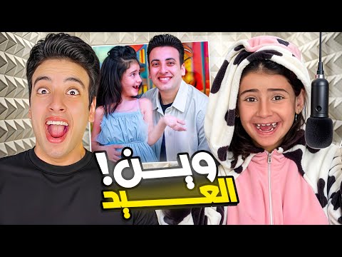 تامر حسني طلب أيسل من الحسن في أغنيه جديده اليوم العيد ترند ١ 