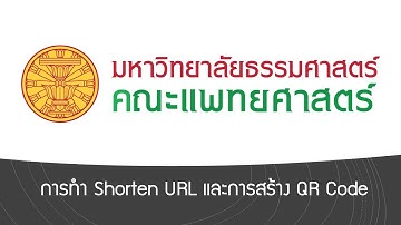 11.การทำ Shorter URL และการสร้าง QR Code