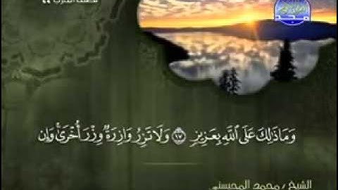 سورة فاطر كاملة الشيخ محمد المحيسني