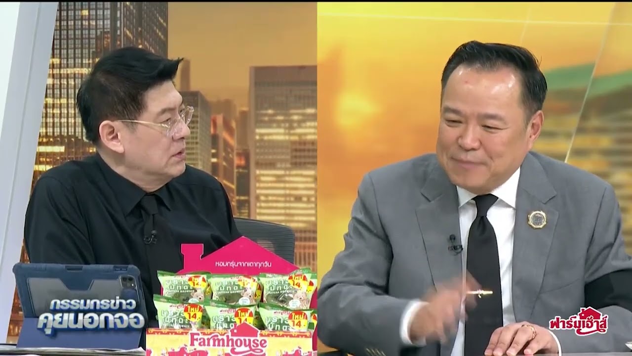 [คลิปเต็ม] เปิดใจ 'อนุทิน ชาญวีรกูล' รักษาการนายกรัฐมนตรี