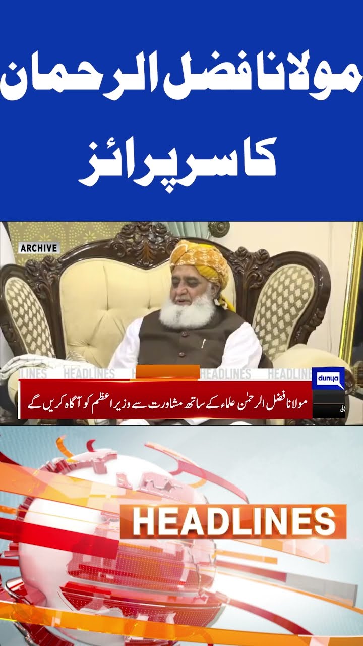 Maulana Fazal ur Rehman Surprise | 5PM Headlines #shortsnews #viralvideo #viralnews