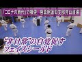“非日常”の自覚促す　フェイスシールド　「コロナの時代」の模索　極真館蓮田支部見山道場
