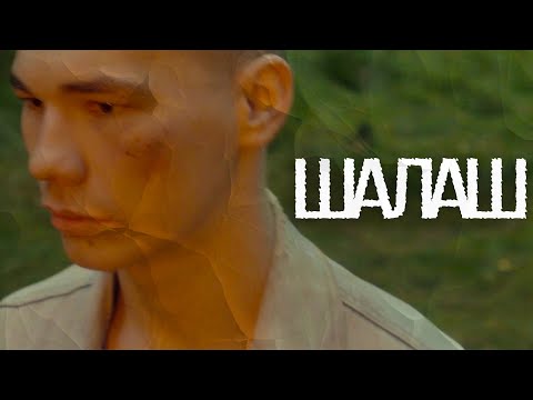 Подростковая банда из 90-х // Криминальный короткометражный фильм. Шалаш. @kinokonvpalto