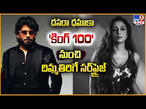 దసరా ధమాకా 'కింగ్ 100' నుంచి దిమ్మతిరిగే సర్‌ప్రైజ్‌ | Nagarjuna’s 100th Film -TV9