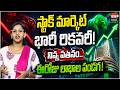 స్టాక్ మార్కెట్ భారీ రికవరీ! | Stock Market Updates Today | Real Tv Business