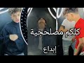تيك توك يوسف جو على مهرجان انتى و هو و هى كلكم مصلحجية روعه
