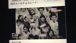 【CM】森永製菓　森永エールチョコレート　1967年〜68年【1967年〜68年】【昭和42年〜43年】
