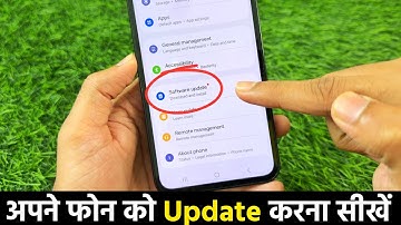 Mobile Update Kaise Kare | Mobile Update Karne Ka Tarika | Mobile Ka Software Update keise karen