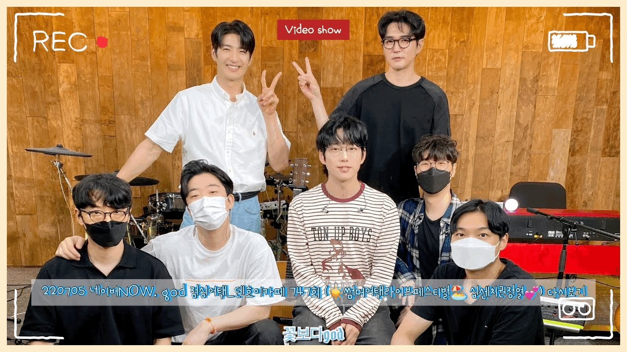 #god #10cm #NOW점심어택시즌2 220705 네이버NOW. god 점심어택_덴호이카페 747회 (☀썸머어택라이브페스티벌🏖 #십센치권정열💕)#데니안, #손호영편 다시보기