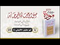 صور من حياة الصحابة أبو عقيل الانيقى