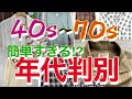 【古着】今年トレンドのシャツ⁉︎40年代〜70年代見分け方めっちゃ簡単に教えます。