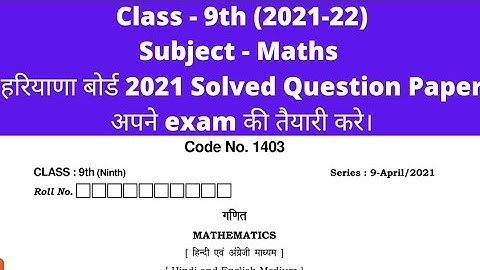 class 9th maths solved question paper।। hbse 9th maths solved paper।। #9th #class9 #maths #haryana