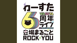 最上級ぱらどっくす (わーすた6周年ライブ～会場まるごと ROCKYOU～ Live...