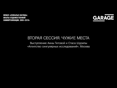 Открытые системы: «Агентство сингулярных исследований», Москва Открытые системы: «Агентство сингулярных исследований», Москва