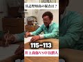 【試合結果】井上尚弥VS中谷潤人、具志堅の採点は？