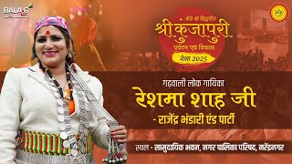 Reshma Shah Live Full Show | Garhwali Folk Singer | Maa Kunjapuri Mela 2025