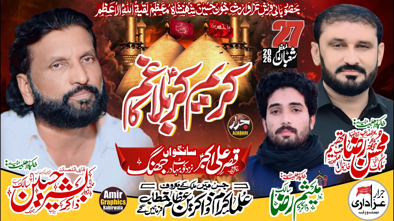 #live #majlis 27 Shaban 2026 || ImamBargah Jageer e Ali Akbar as Sangwaan KotBahadar Jhang