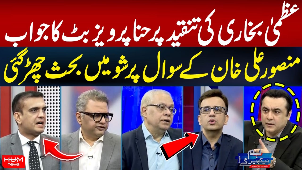 Hina Butt Responds to Uzma Bukhari’s Criticism | Mansoor Khan’s Question Sparks Debate on Live TV