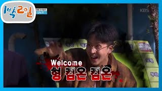 팀 나누기! 종민, 원하는 대로 멤버 구성?! [1박 2일 시즌4/Two Days and One Night 4] 20200329