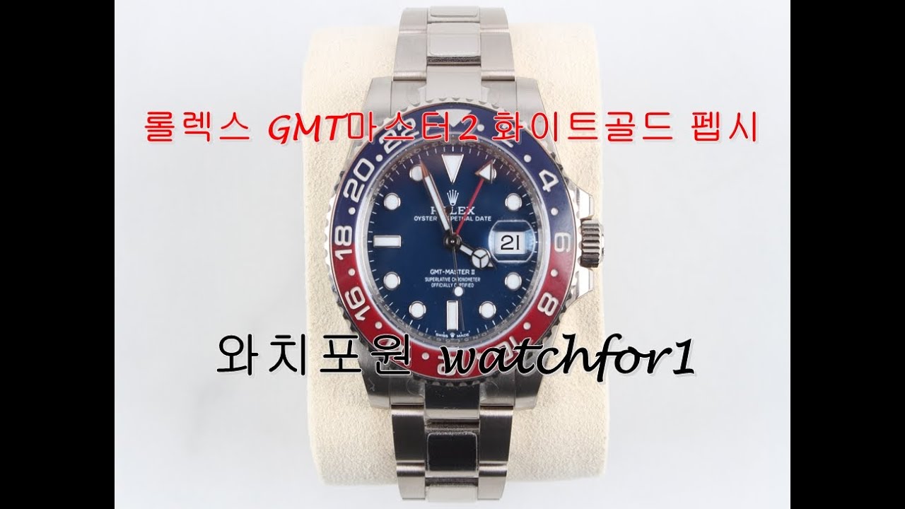 [와치포원/watchfor1]롤렉스 GMT마스터2 화이트골드 펩시126719BLRO /ROLEX GMT-MASTER2 WHITE  GOLD 126719BLRO