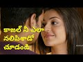 క జల అగర వ ల న ఎల నల ప స డ చ డ డ Kajal Agarwal Wistle Vijay Love Scene From త ప క Thupaki