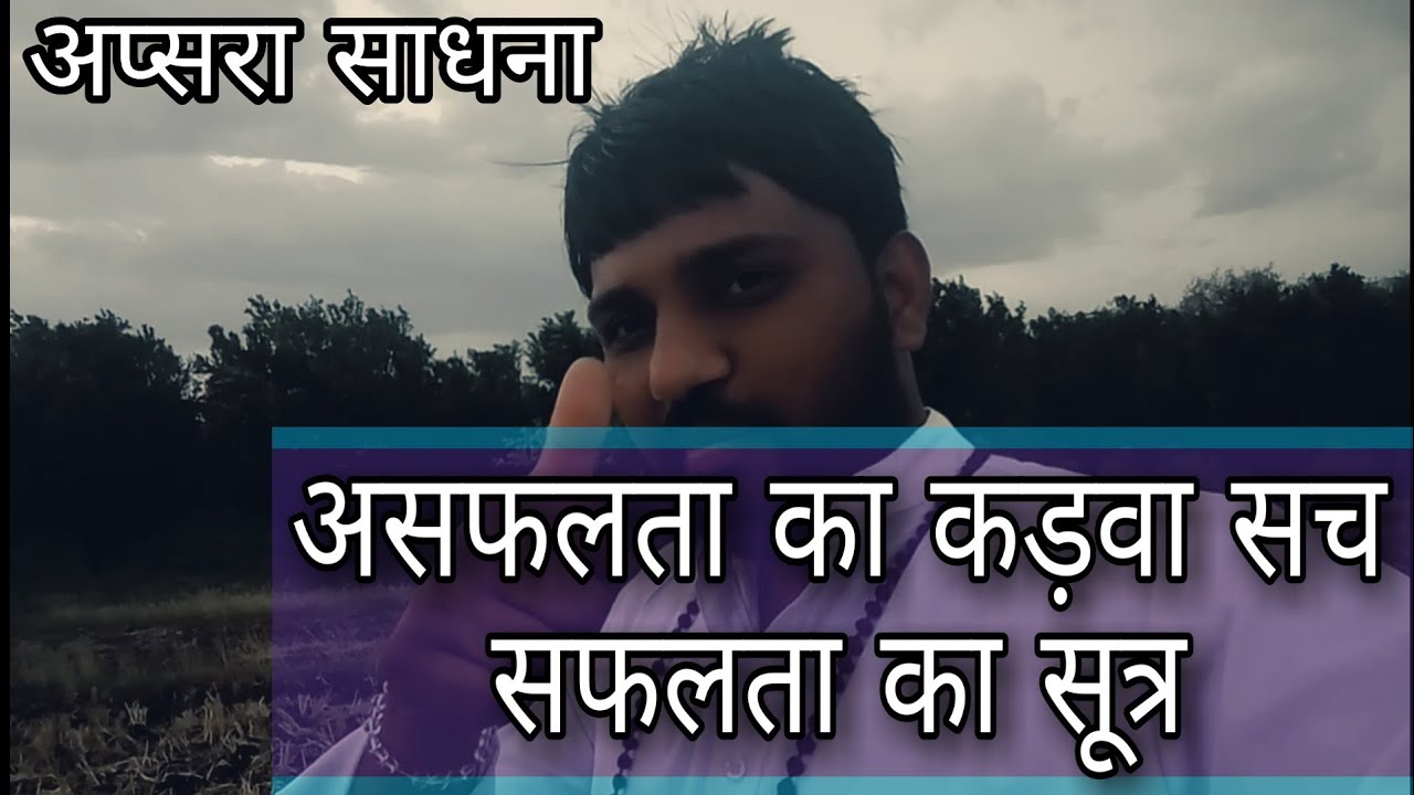 Apsara Sadhana Me Asafalta Ka Kadwa Sach Sadhana Me Bhavnatma Satya