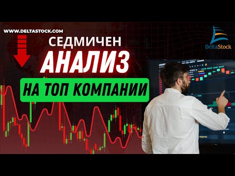 📈 Големи движения на Wall Street - video from Deltastock