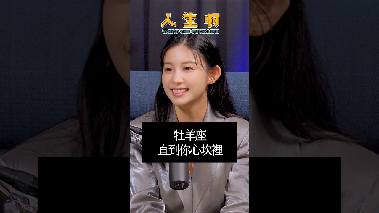 牡羊座，直到你心坎裡 