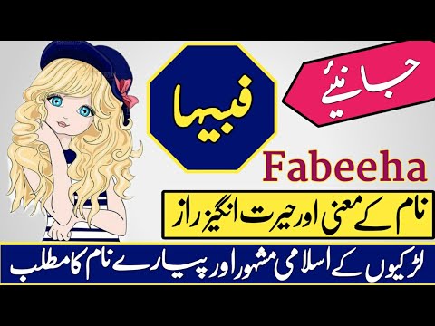 Fabiha Name Meaning In Urdu Girl Name فبیہا