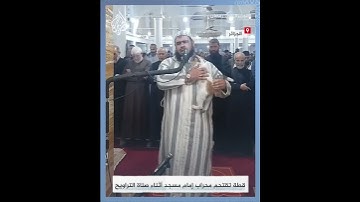 ظهرت القطه في سورة وآيه في الانعام.. الامام وليد مهساس.تفكرو