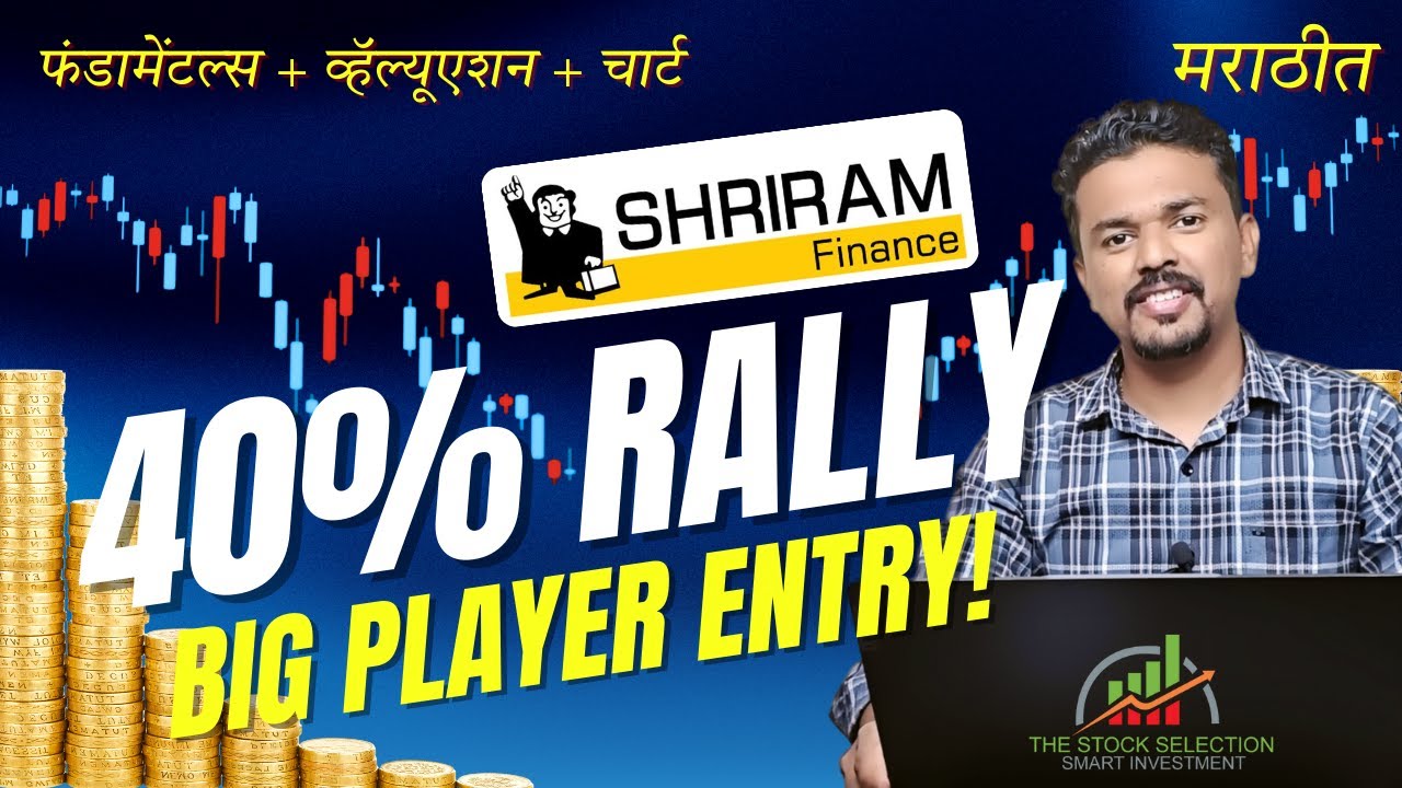 Shriram Finance Stock Analysis | 40% वाढ नंतर Buy करावा का ?