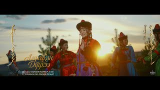 Hishigjargal - Amraghan Duuhee | Хишигжаргал - Амрагхан Дүүхээ