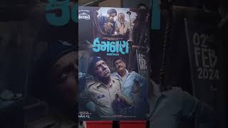 Kamthaan Film Official Poster Reveal Ashwinee Bhatt Nu Kamthaan Gujarati Film