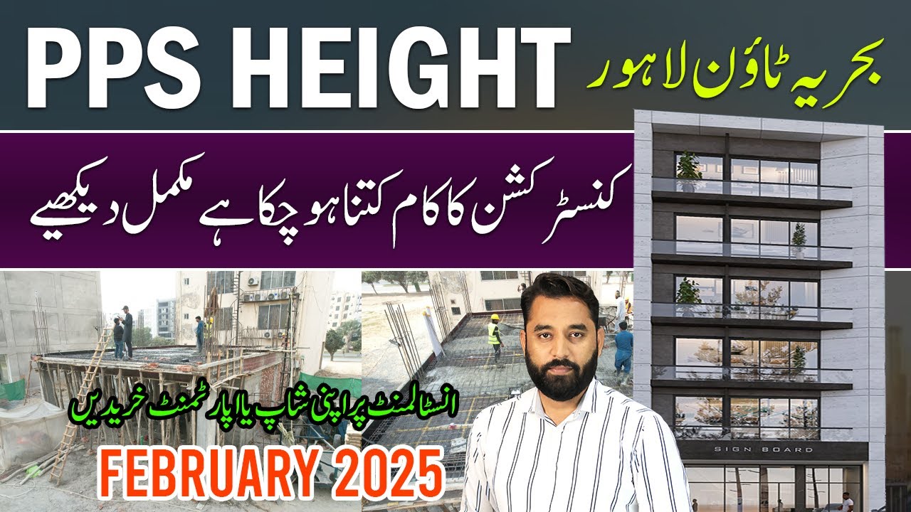 PPS Height | Bahria Town Lahore First Lanter Completed | Apartments & sops On Installment | Feb 2025