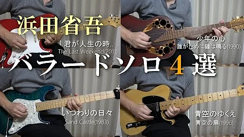 青空 浜田省吾 Mp3