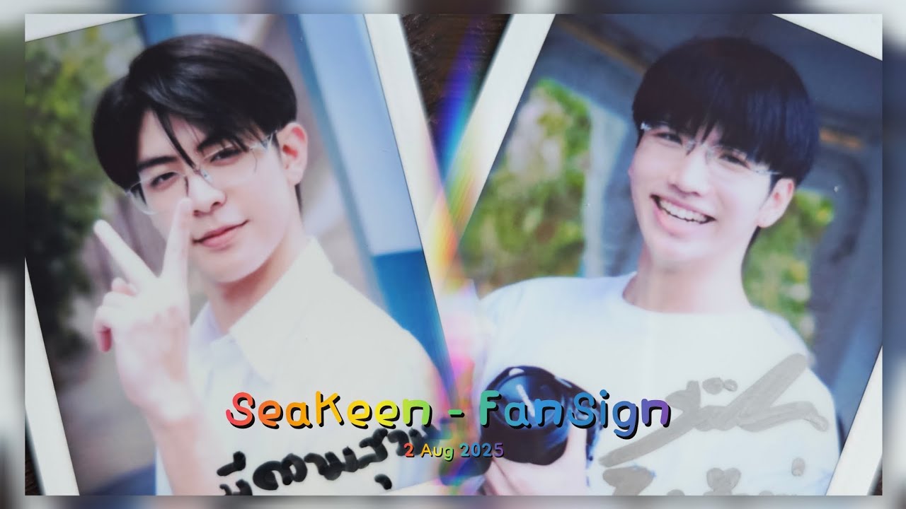 ซีคีน [ SeaKeen ] - แฟนไซน์ให้อวยพรวันเกิด ( 2.08.2025 )