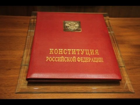 Конституция Российской Федерации медицинские осмотры Конституция Российской Федерации медицинские осмотры