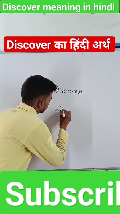 discover-meaning-in-hindi-discover-ka-hindi-arth-discover-viral