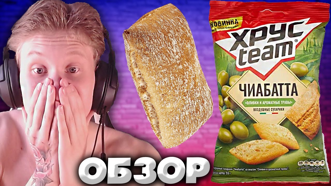 НОВИНКА ПО-ИТАЛЬЯНСКИ | ХРУСTEAM ЧИАБАТТА ОЛИВКИ И АРОМАТНЫЕ ТРАВЫ ...