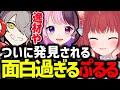 あまりの面白さにだるまに”配信者の逸材”と言わせる天鬼ぷるる【赤見かるび/天鬼ぷるる/だるまいずごっど/橘ひなの/けんき /切り抜き】【プロジェクトF】